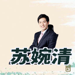 苏婉清